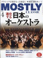 MOSTLY CLASSIC(モーストリー・クラシック） 311 表紙