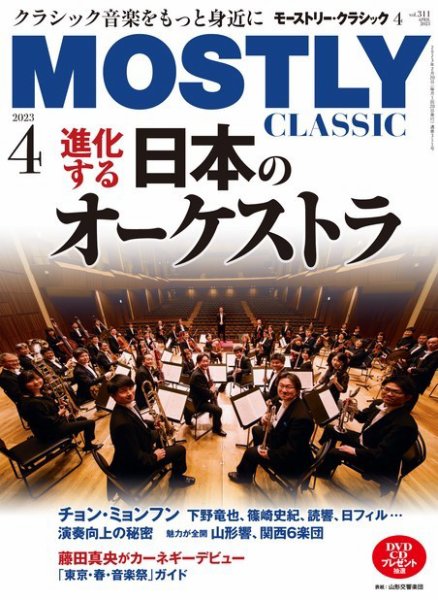 MOSTLY CLASSIC(モーストリー・クラシック） 311 (発売日2023年02月20日) 表紙