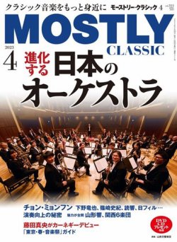 MOSTLY CLASSIC(モーストリー・クラシック） 311 (発売日2023年02月20日) 表紙