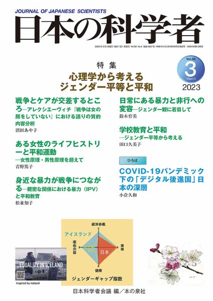日本の科学者 2023年3月号 (発売日2023年02月24日) 表紙