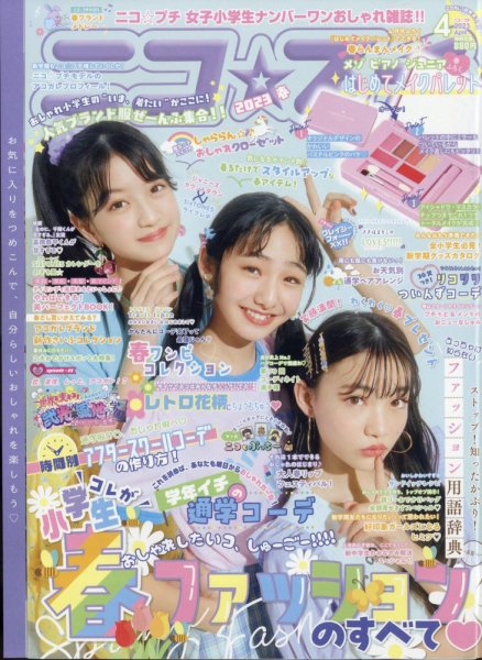 ニコプチ 2023年4月号 (発売日2023年02月22日) 表紙