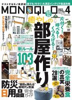 MONOQLO（モノクロ） 2023年4月号 表紙