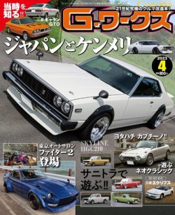 1980年代 改造車特集号 8冊 当時物 - 趣味/スポーツ/実用