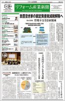 リフォーム産業新聞 23/02/20発行号 表紙