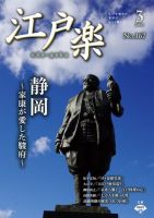 月刊江戸楽 3月号 表紙