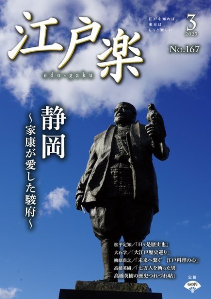 月刊江戸楽 3月号 (発売日2023年02月20日) 表紙