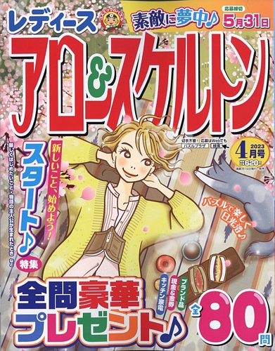 レディース アロー&スケルトン 2023年4月号 (発売日2023年02月17日)