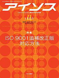 月刊アイソス 4月号 (発売日2009年03月10日) 表紙