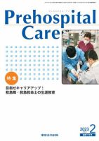 プレホスピタル・ケア 通巻173号 表紙