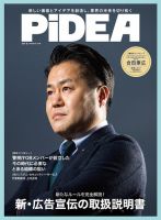 PiDEA X（ピデア エックス） Vol.198 表紙