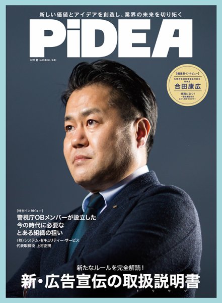 PiDEA X（ピデア エックス） Vol.198 (発売日2023年02月20日) 表紙