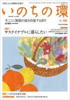 いのちの環 No.156 表紙