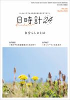 日時計24 No.156 表紙