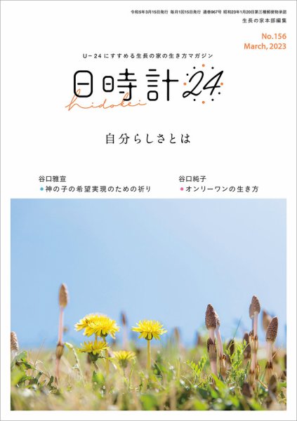 日時計24 No.156 (発売日2023年02月20日) 表紙