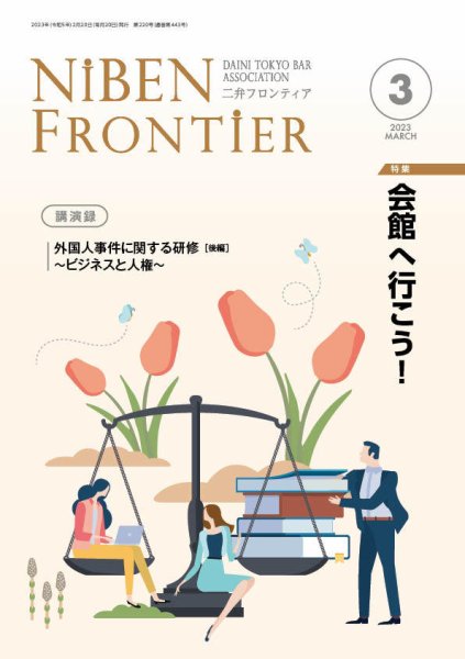 NIBEN Frontier[二弁フロンティア]  2023年3月号 (発売日2023年02月20日) 表紙