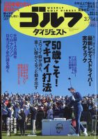 週刊ゴルフダイジェスト 2023年3月7.14日合併号 表紙