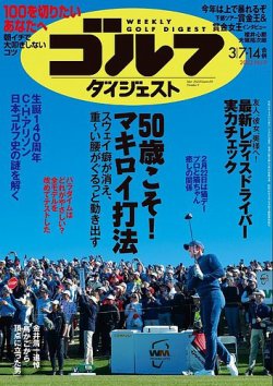 週刊ゴルフダイジェスト 2023年3月7.14日合併号 (発売日2023年02月21日) 表紙