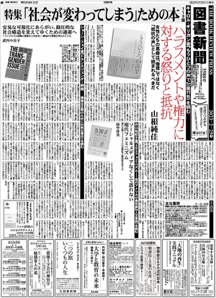 図書新聞 3580号 (発売日2023年02月18日) 表紙