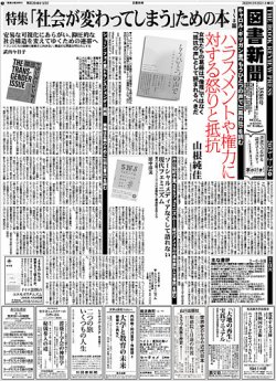 図書新聞 3580号 (発売日2023年02月18日) 表紙
