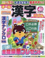 オール漢字パズル 2023年4月号 表紙