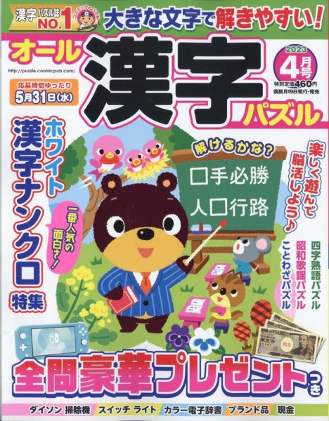 オール漢字パズル 2023年4月号 (発売日2023年02月17日) 表紙