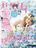ゼクシィ宮城・山形 4月号 (発売日2023年02月22日) 表紙