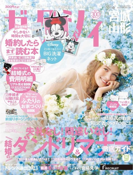 ゼクシィ宮城・山形 4月号 (発売日2023年02月22日) 表紙