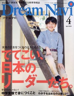 Dream Navi (ドリームナビ) 2023年4月号 (発売日2023年02月17日) 表紙