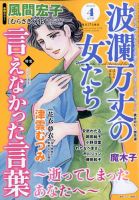 波乱万丈の女たち 2023年4月号 表紙
