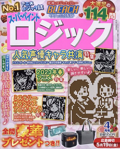 スーパーペイントロジック 2023年4月号 (発売日2023年02月17日