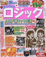 スーパーペイントロジック 2023年4月号 表紙