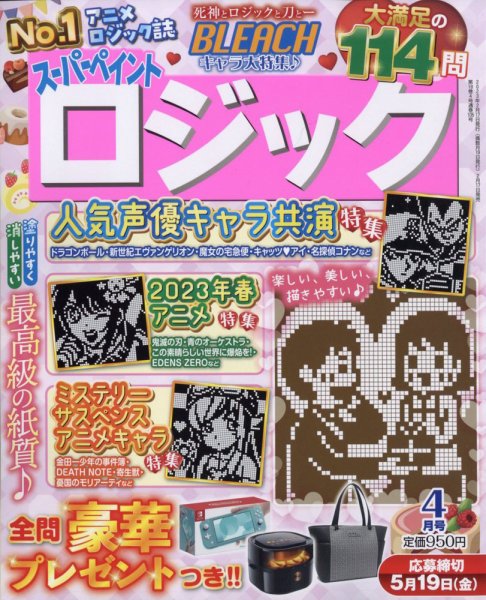 スーパーペイントロジック 2023年4月号 (発売日2023年02月17日) 表紙