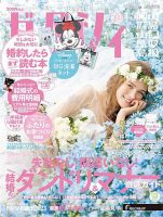 ゼクシィ岡山・広島・山口・鳥取・島根 4月号 (発売日2023年02月22日) 表紙