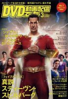 DVD＆動画配信でーた 2023年3月号 表紙