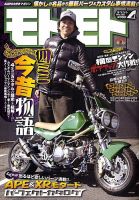 モトモト 2009/4月号 表紙