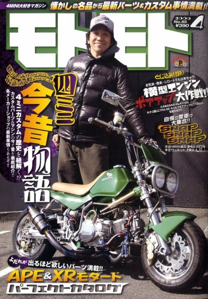 モトモト 2009/4月号 (発売日2009年03月06日) 表紙
