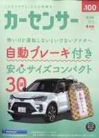 カーセンサー東海版 2023年4月号 表紙