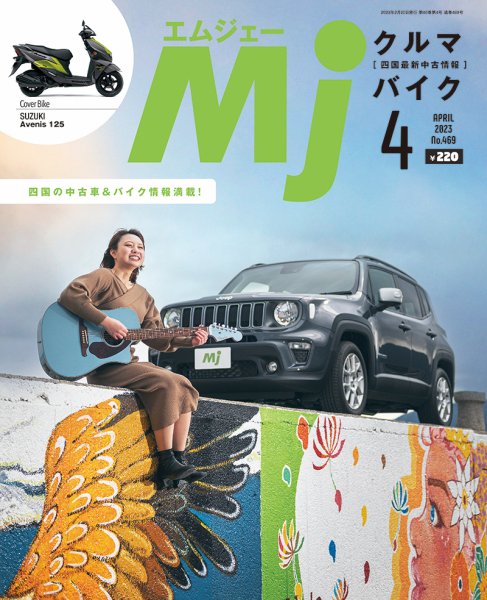 月刊　Mjマガジン 2023年4月号 (発売日2023年02月20日) 表紙