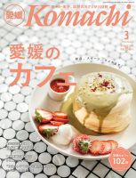 愛媛こまち 2023年3月号 表紙