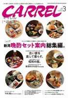 月刊 CARREL（キャレル）のバックナンバー (2ページ目 15件表示