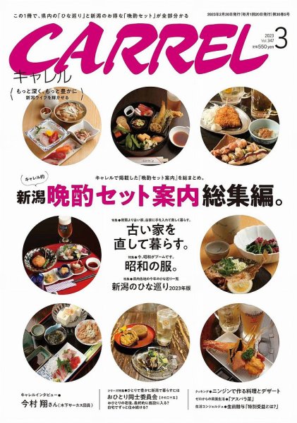 月刊キャレル（CARREL） 2023年3月号 (発売日2023年02月20日) 表紙
