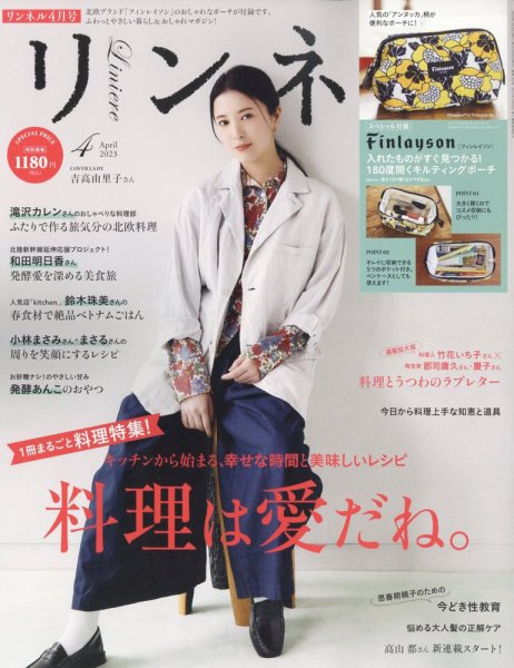 リンネル 2023年4月号 (発売日2023年02月20日) 表紙