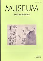 MUSEUM（ミュージアム） 2023年2月号 表紙