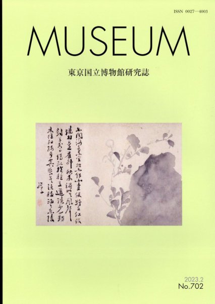 MUSEUM（ミュージアム） 2023年2月号 (発売日2023年02月22日) 表紙