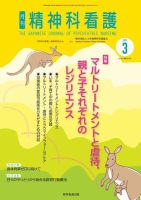 精神科看護 2023年3月号 表紙