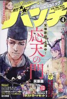 月刊コミックバンチ 2023年4月号 (発売日2023年02月21日) 表紙