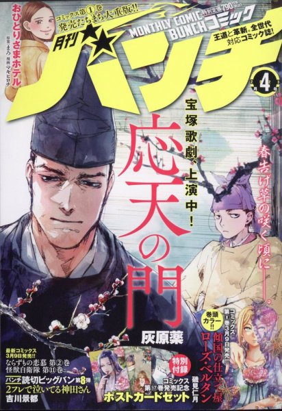 月刊コミックバンチ 2023年4月号 (発売日2023年02月21日) 表紙