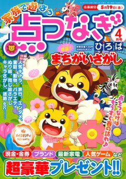 感動いっぱい 昭和のてんつなぎ広場 2023年4月号 (発売日2023年02月17日) | 雑誌/定期購読の予約はFujisan