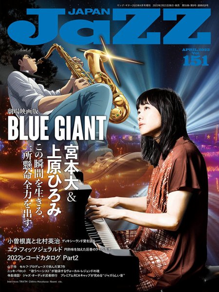 Jaz.in Vol.151 (発売日2023年02月21日) 表紙