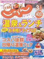 北海道じゃらんのバックナンバー | 雑誌/定期購読の予約はFujisan